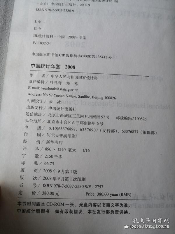 中国统计年鉴  2008