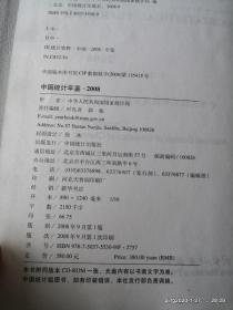 中国统计年鉴  2008