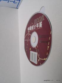 中国统计年鉴  2008