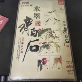 CCTV百家讲坛——水墨齐白石 DVD 2碟装