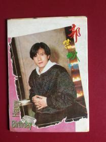 80-90年代老明信片——《天王 偶像郭富城》（整套8枚）