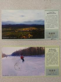 黑龙江省景区/明信片。铁力林业局日月峡滑雪场；黑龙江凉水国家级自然保护区。2枚合售