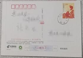 鸡东县人民医院/贺卡。邮戳