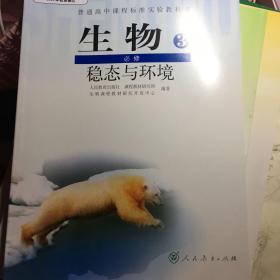 人教版 生物必修三 温态与环境