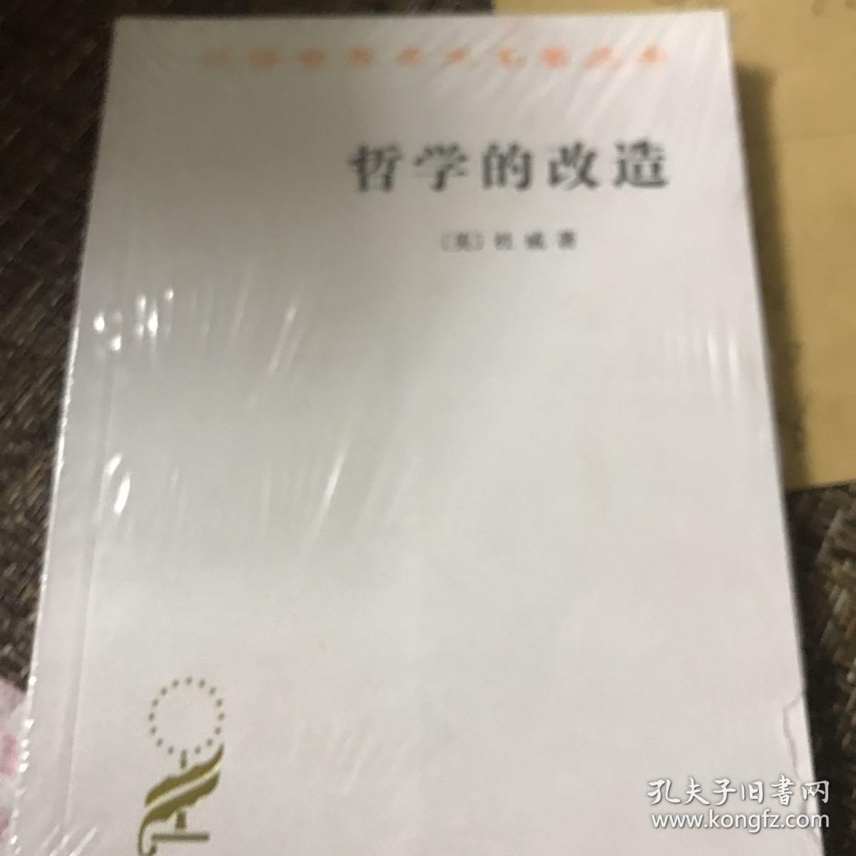 哲学的改造