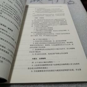 2016年国家司法考试厚大讲义同步训练系列：宋光明讲理论之同步训练