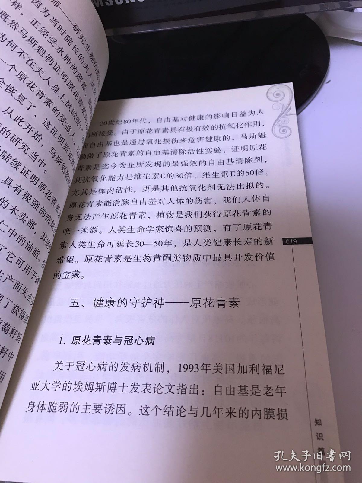 中科院全民健 百年养生宝典