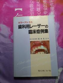 牙科医书 日文版