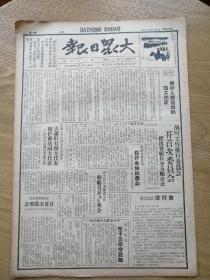 中华民国29年8月19日  大众日报