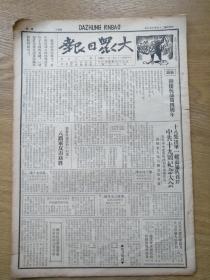 中华民国29年7月7日  大众日报