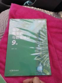 2020考研数学张宇高等数学18讲（张宇36讲之18讲，数一、二、三通用）考研数学题源探析经典1000题，线性代数9讲，概率论与数理统计9讲，共4册合售