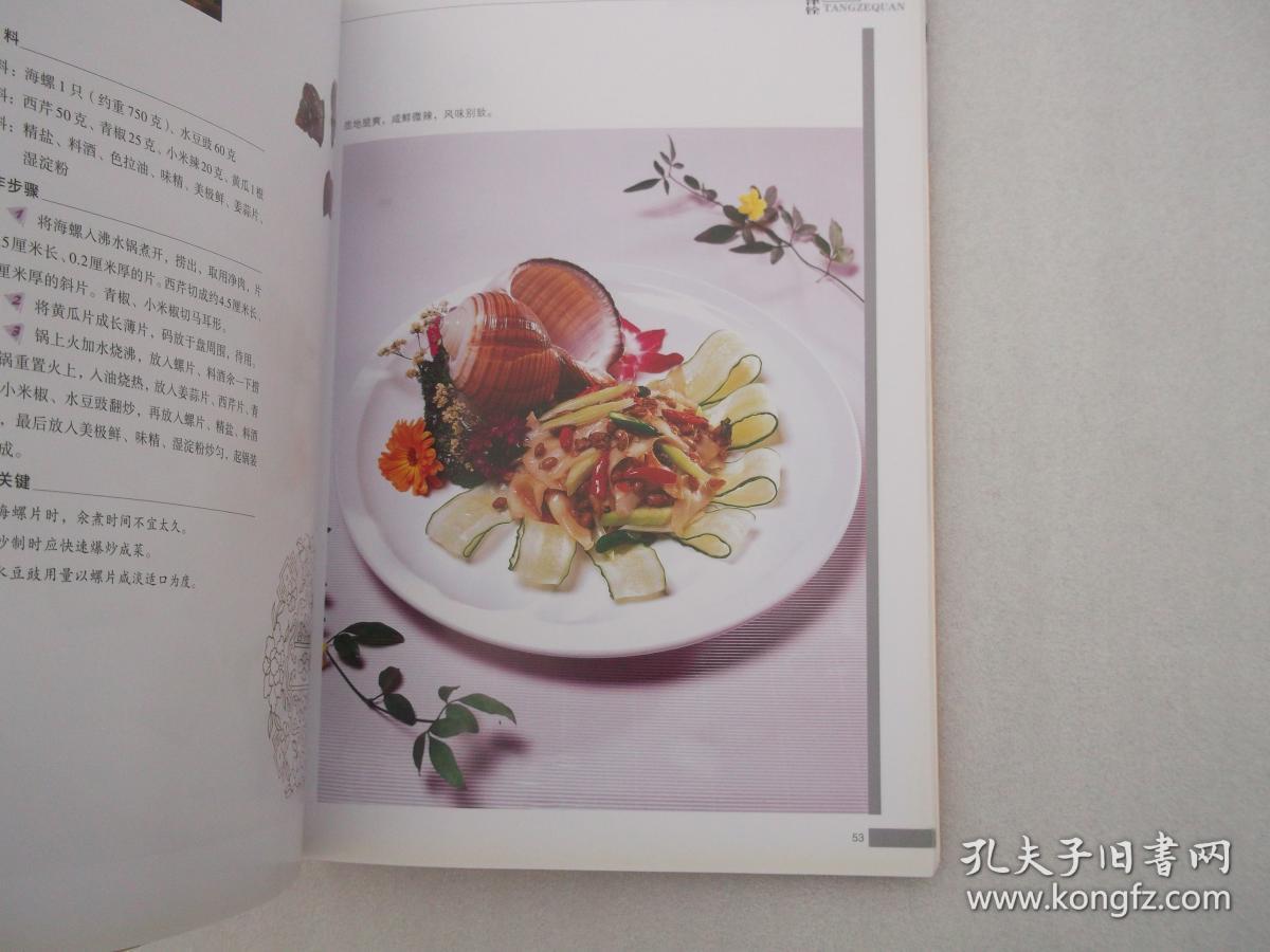 中国烹饪大师作品精粹（唐泽铨专辑）作者签名赠本