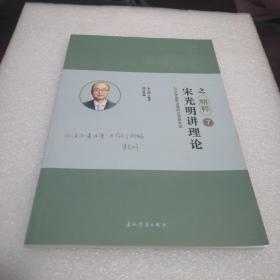 2018年国家法律职业资格考试  宋光明讲理论