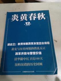 炎黄春秋2008年第2期