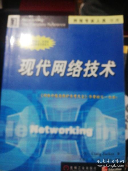 现代网络技术 正版现货 A082