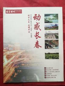 《国家电网》刊中刊   
动感长春
纪念新中国成立六十周年·长春篇
城市之光    照耀中国