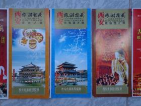 《西安旅游指南》系列折页（美食之旅、自驾游之旅、博物馆之旅） 2008年奥运专版 长8开 共3张 自驾游线路图 各景点图文介绍