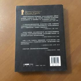 私募股权基金的募集与运作：法律实务与案例 邹菁 著 法律出版社