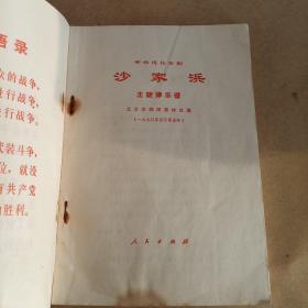 革命现代京剧:沙家浜