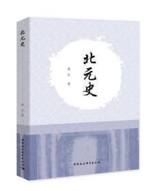 东北古代方国属国史研究丛书：北元史