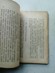 少见  1949年初版《人民公敌蒋介石》