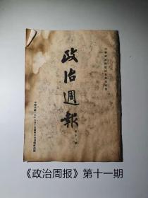 《政治》第十一期 古玩古董精品苏维埃老物件怀旧