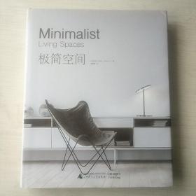 极简空间