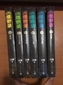 九州缥缈录全六册（江南幻想史诗巨著，百万册畅销纪念版） 外观有些泥点 书衣品一般内页干净