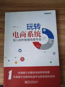 玩转电商系统：深入剖析智慧电商平台