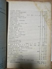 《新华半月刊》19580008，罗马尼亚政府代表团、波兰政府代表团访问我国专题，大字报的威力，天津工商界交心运动是怎样开展的！第一节全国人民代表大会第五次会议专题,众多名人发言！