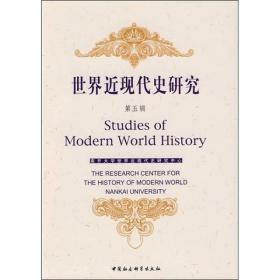 世界近现代史研究.~五辑