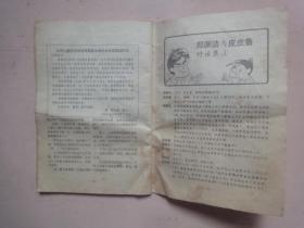 郑渊洁童话专刊：童话大王（1989年第2期 总第23期）