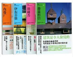 NA建筑家系列 隈研吾 伊东丰雄 内藤广 藤森照信 套装共4册