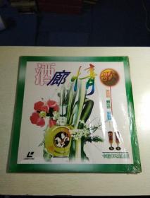 洒廊情歌，卡拉OK典藏版，S1DE，A，S1DE，B，特大光盘，直径3OCM，1张，
