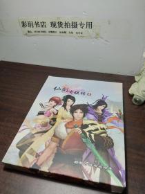 仙剑奇侠传五 简装版【2CD+赠品+说明书】光盘未使用