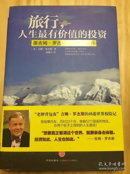 旅行，人生最有价值的投资