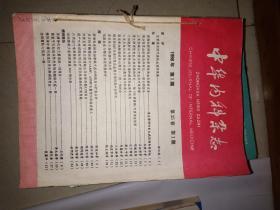 中华内科杂志（1986年1-12期）