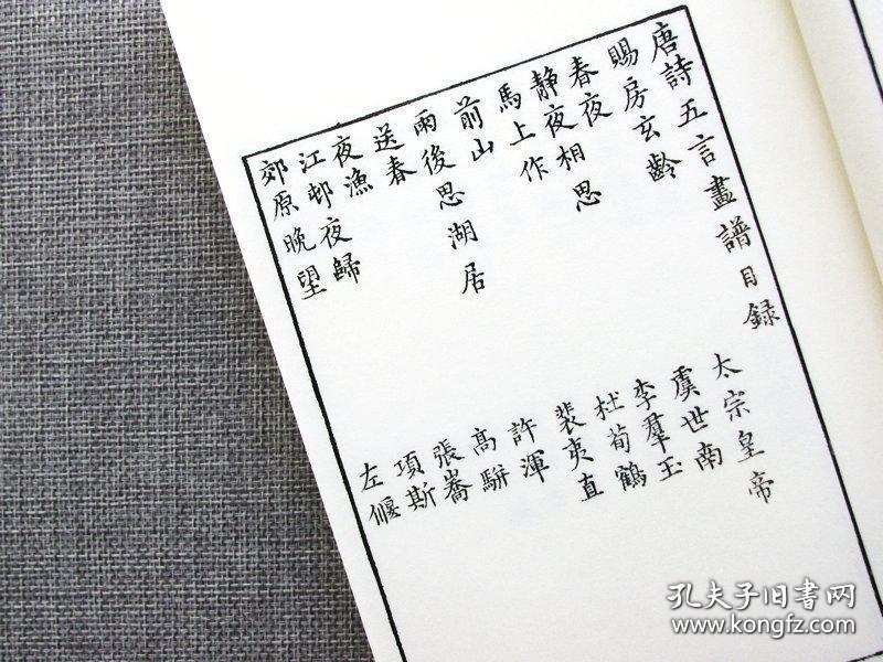 【复印件】新镌五言唐诗画谱.文学诗书画三绝.明代集雅斋.黄凤池. 手工布面定制古籍.精制影印.传统工艺线装.高级锦绫布面书皮装帧.