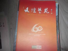 文坛 艺苑   2013年增刊