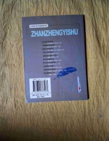 再现拿破仑战争艺术：若米尼《兵法概论》浅说