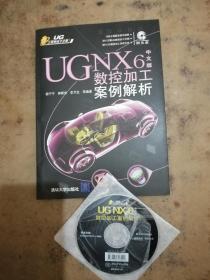 UG工程师成才之路：UGNX6数控加工案例解析（中文版）