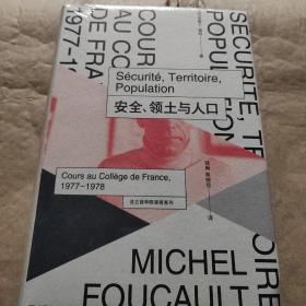 安全、领土与人口：法兰西学院课程系列：1977-1978