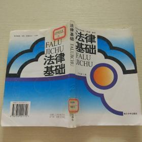 普通高等学校“两课”教材：法律基础