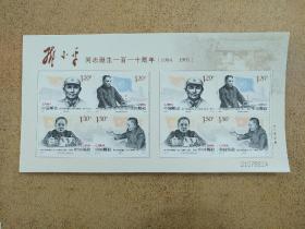 2014—17邓小平同志110诞生周年纪念邮票小版