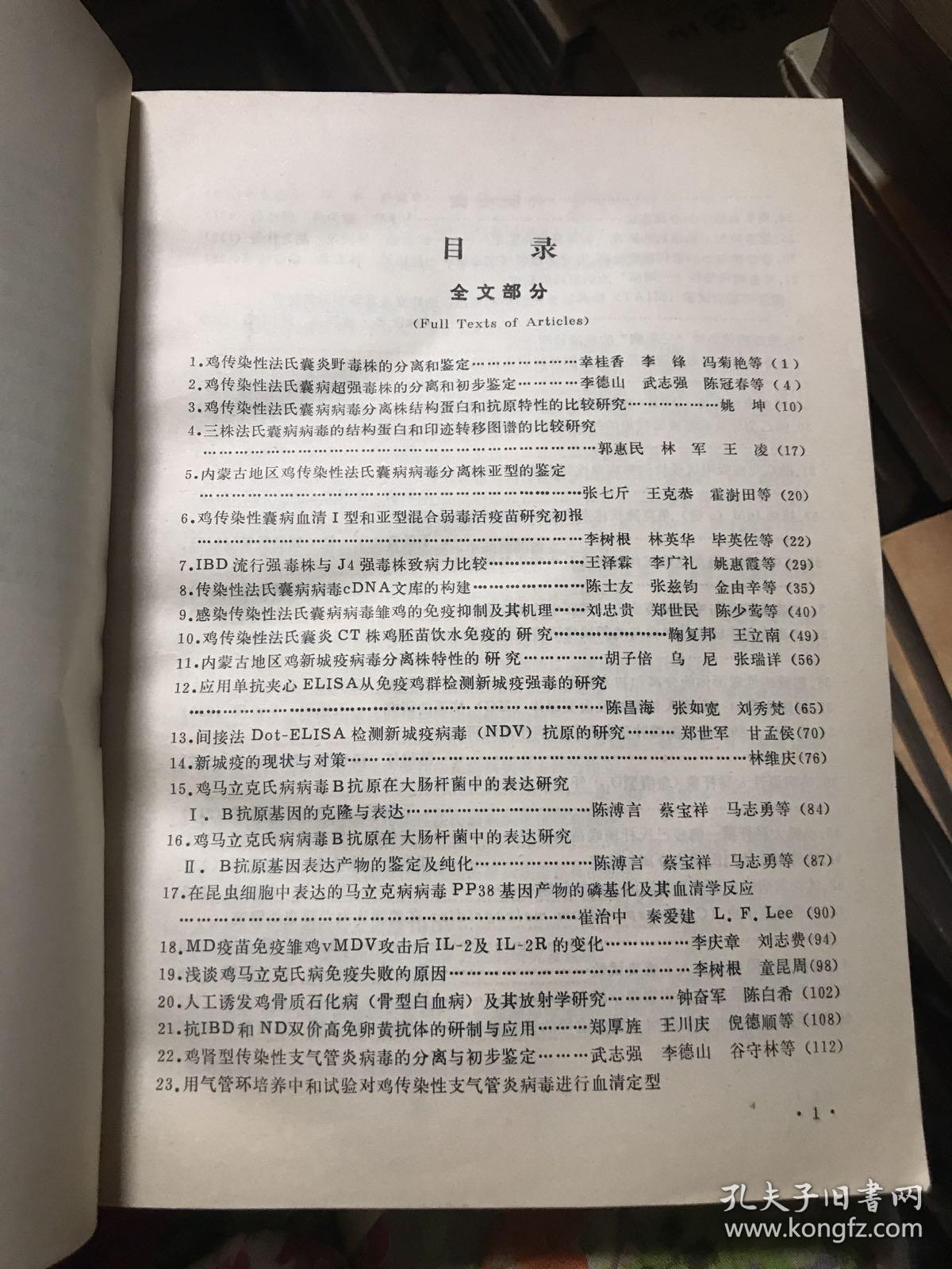 中国的禽病～中国畜牧兽医学会禽病学分会第六次学术讨论会论文集 1992年11月