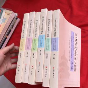 北京市小学百所名校优秀教学设计及论文集粹：语文课程改革发展与创新【1--6 册全】