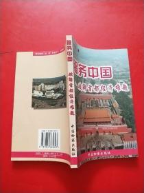 服务中国:破解首都经济难题 作者签赠本