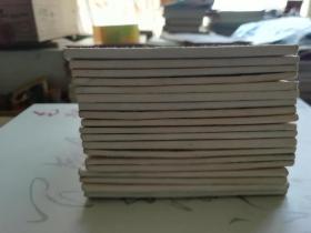 后西游记连环画1-20共19本少8