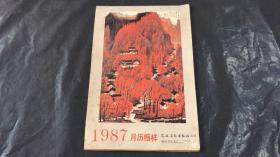 1987月历缩样