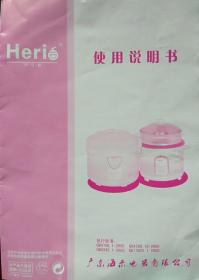 Heri香——禾日香(电饭锅)使用说明书